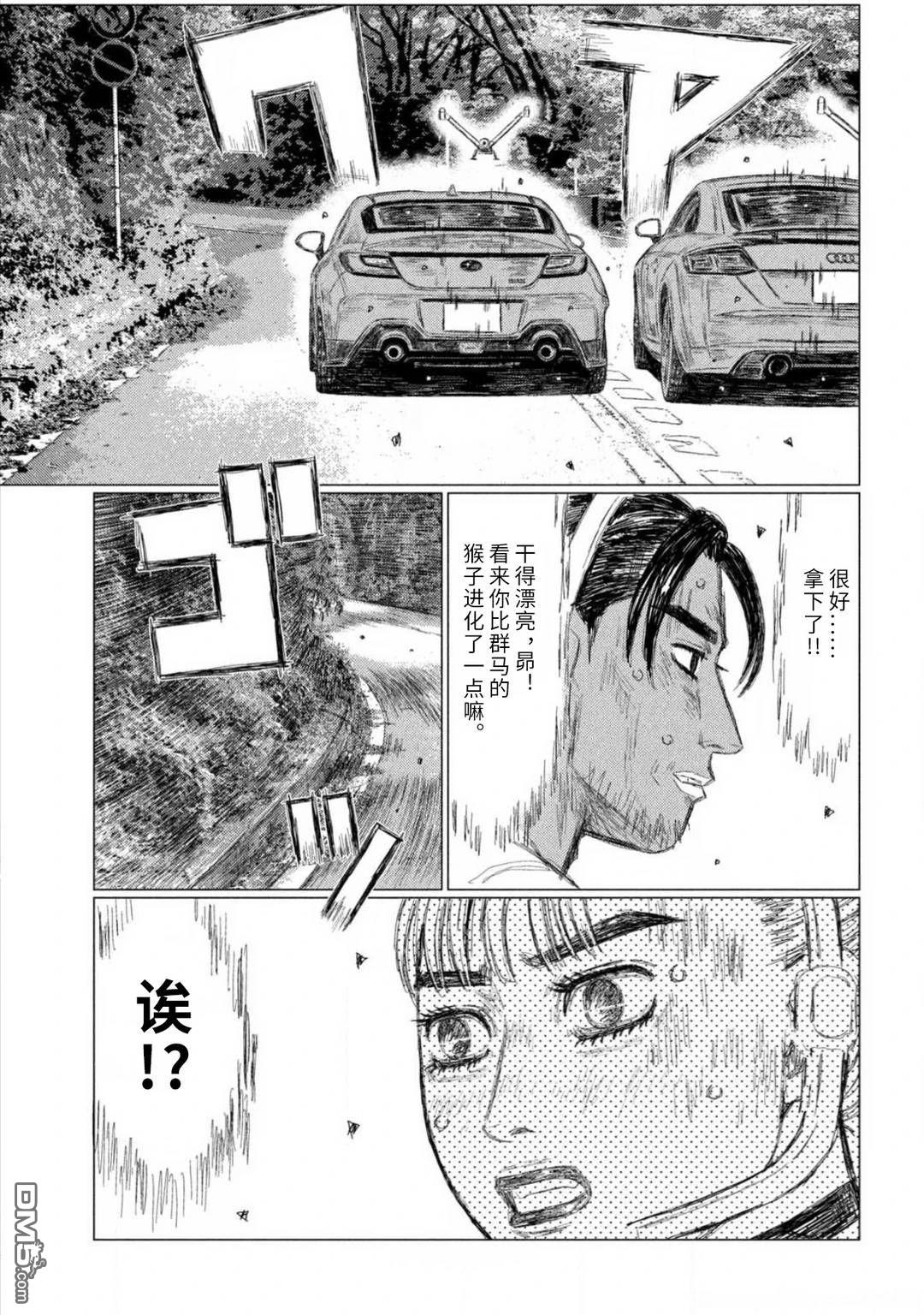 昴与彗星 第35话 第5页