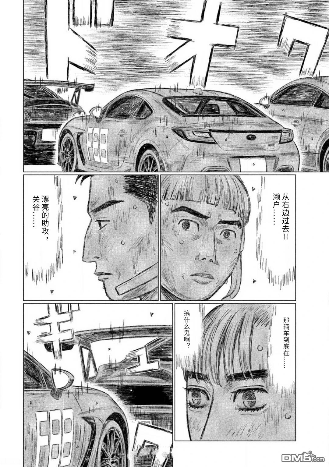 昴与彗星 第35话 第7页