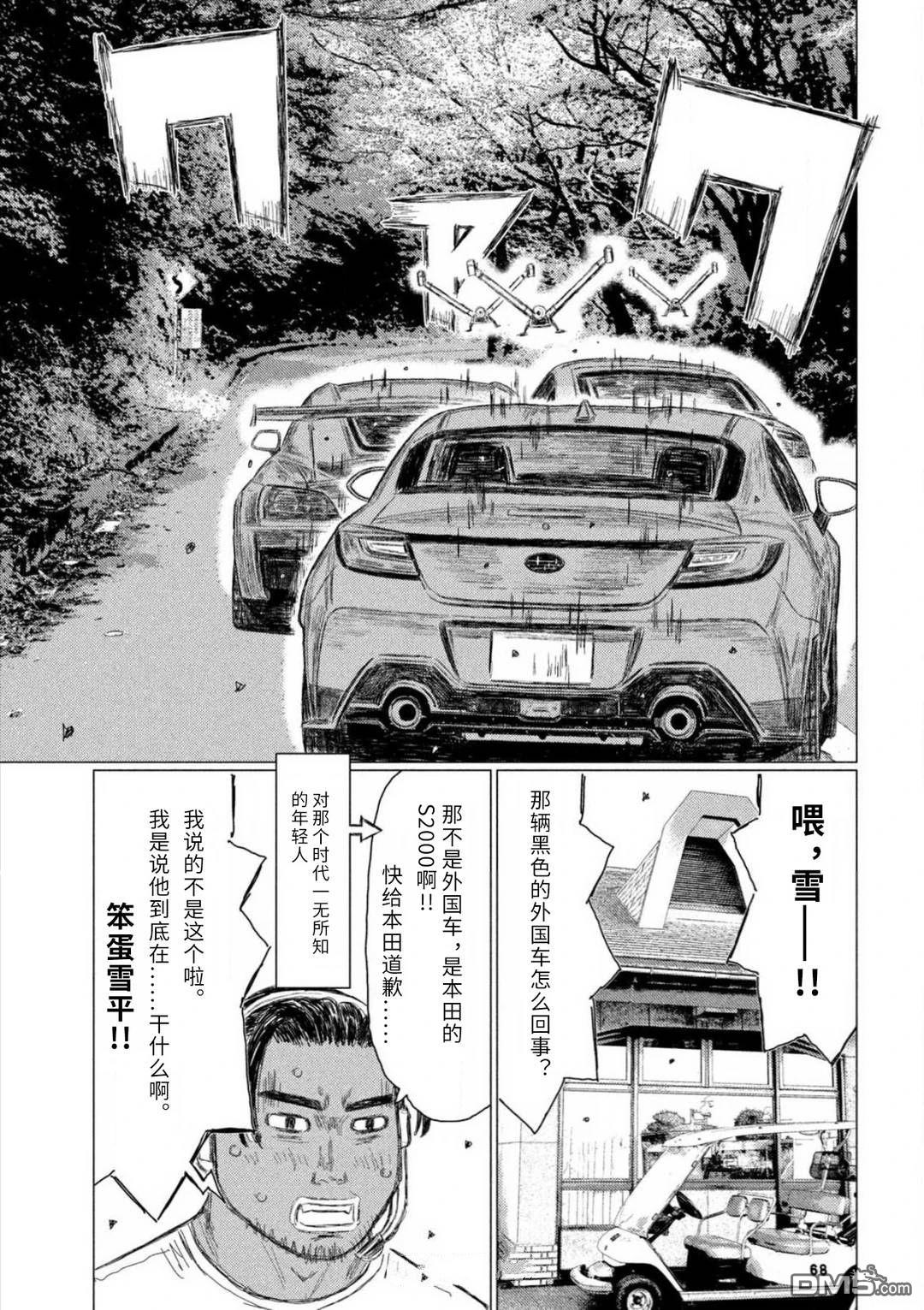昴与彗星 第35话 第8页