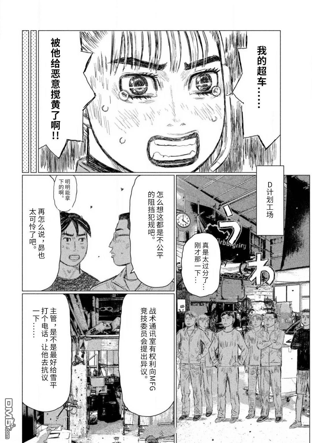 昴与彗星 第35话 第9页