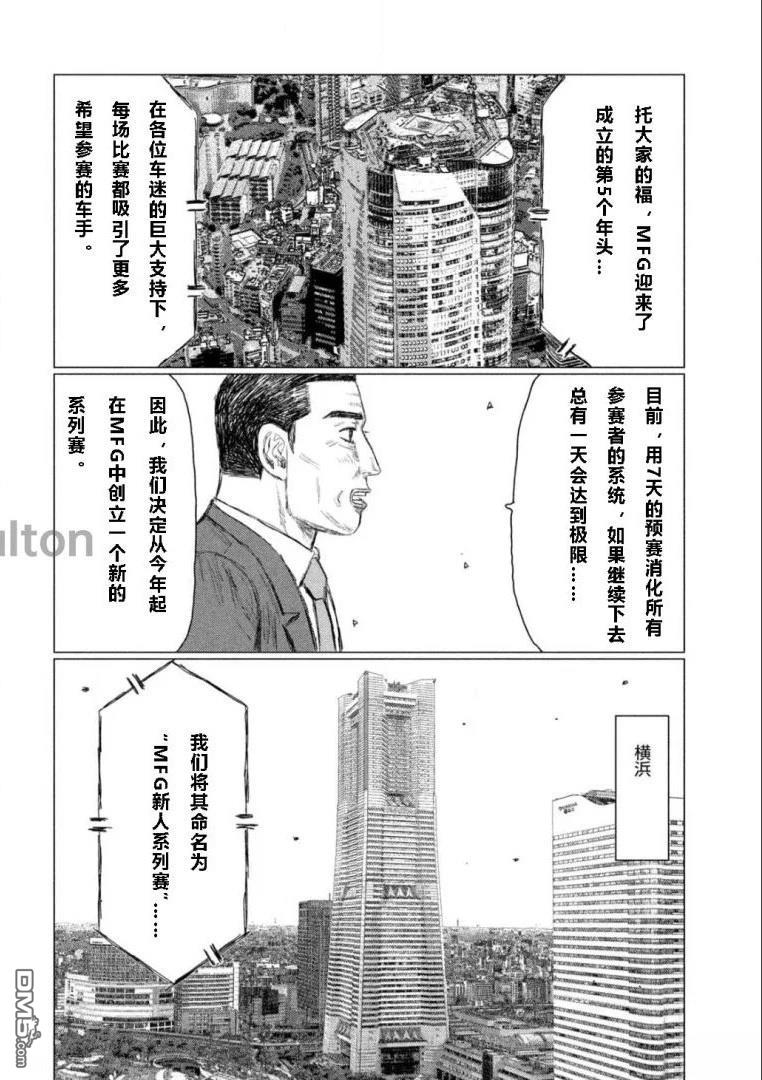 昴与彗星 第3话 第12页