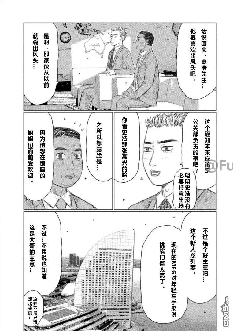 昴与彗星 第3话 第13页
