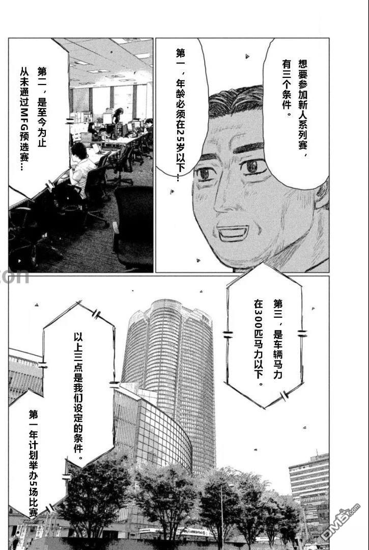昴与彗星 第3话 第14页