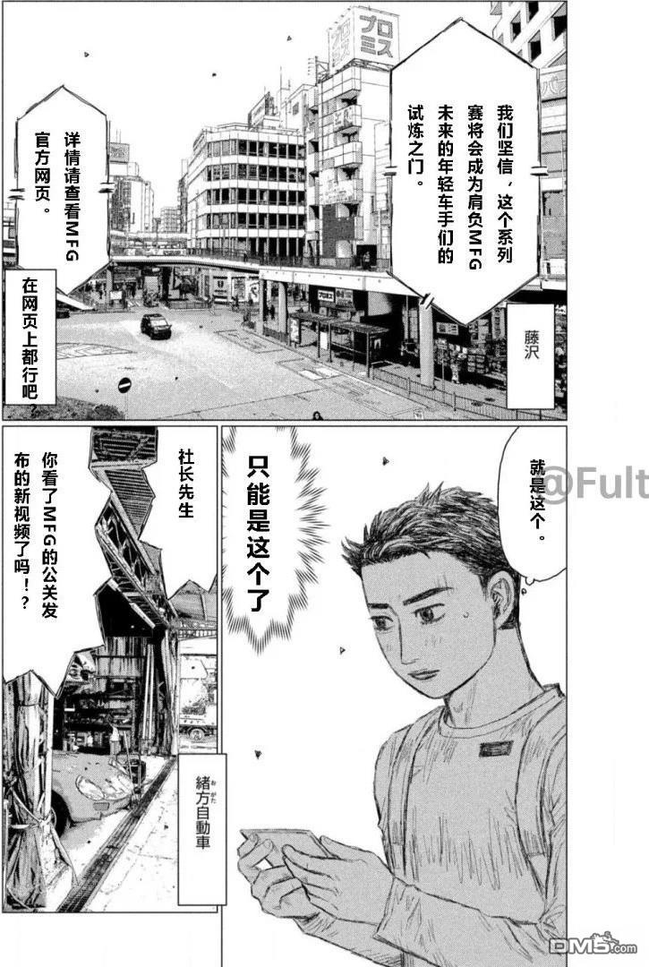 昴与彗星 第3话 第15页