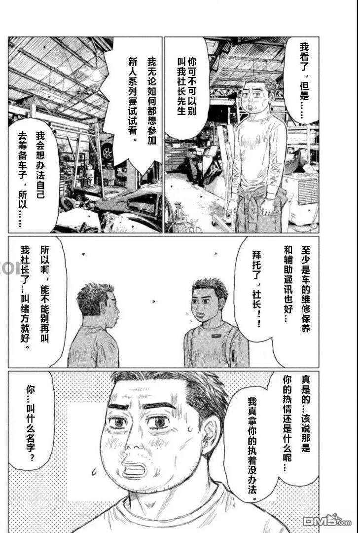 昴与彗星 第3话 第16页