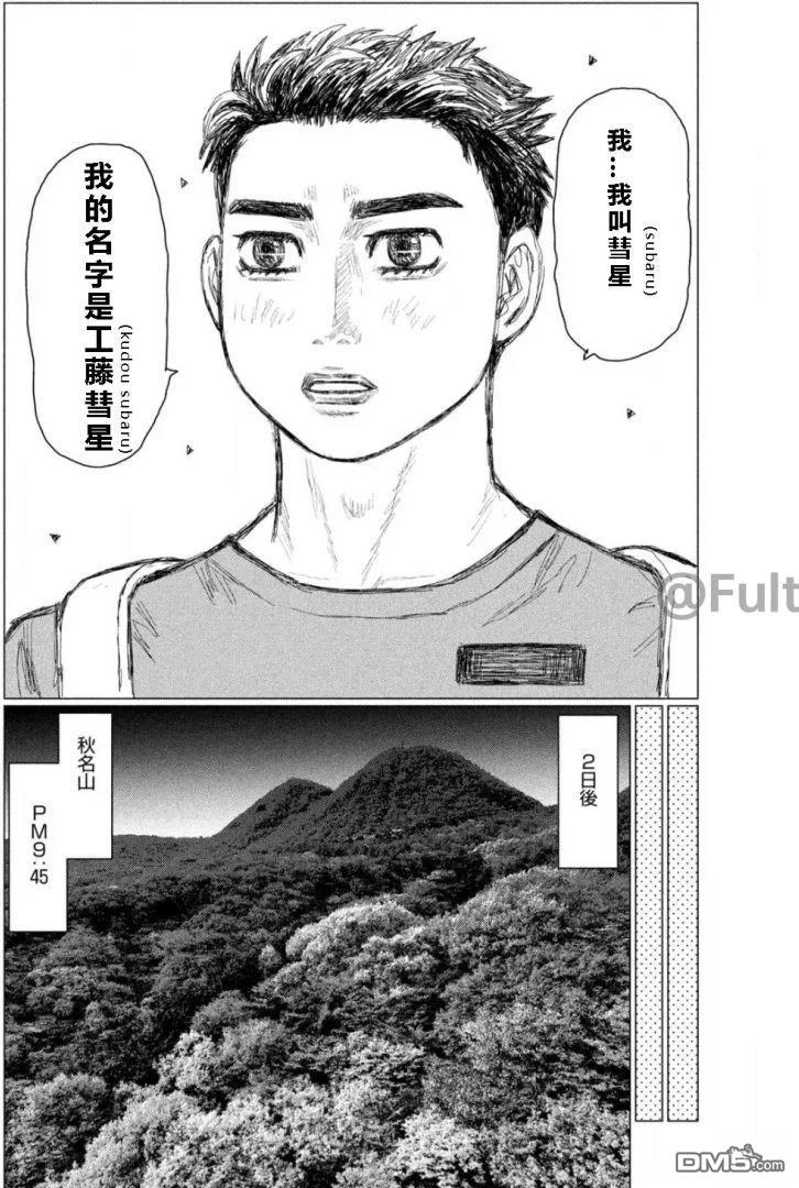 昴与彗星 第3话 第17页
