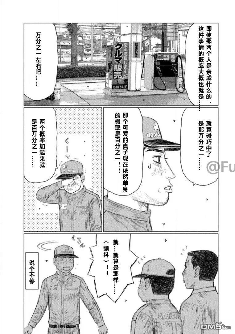 昴与彗星 第3话 第3页