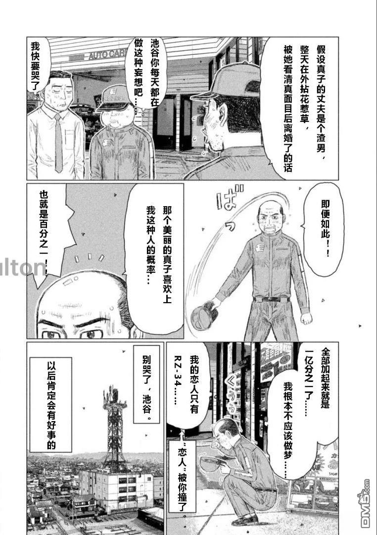 昴与彗星 第3话 第4页