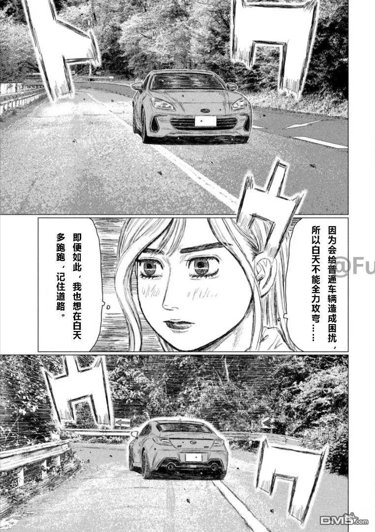 昴与彗星 第3话 第5页