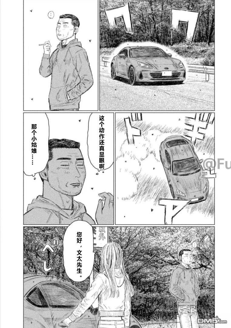 昴与彗星 第3话 第7页
