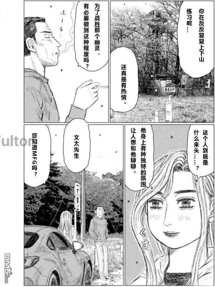 昴与彗星 第3话 第8页