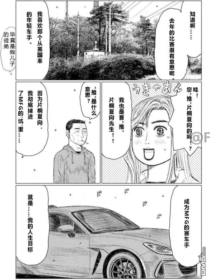昴与彗星 第3话 第9页
