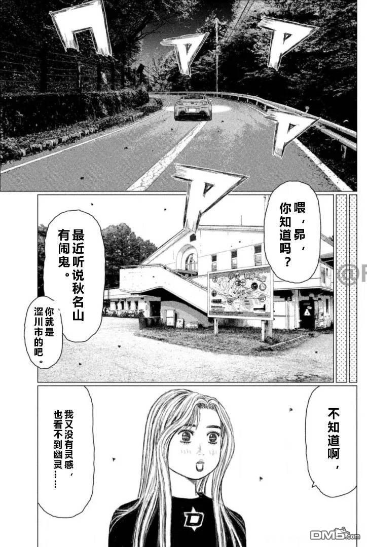 昴与彗星 第4话 第3页