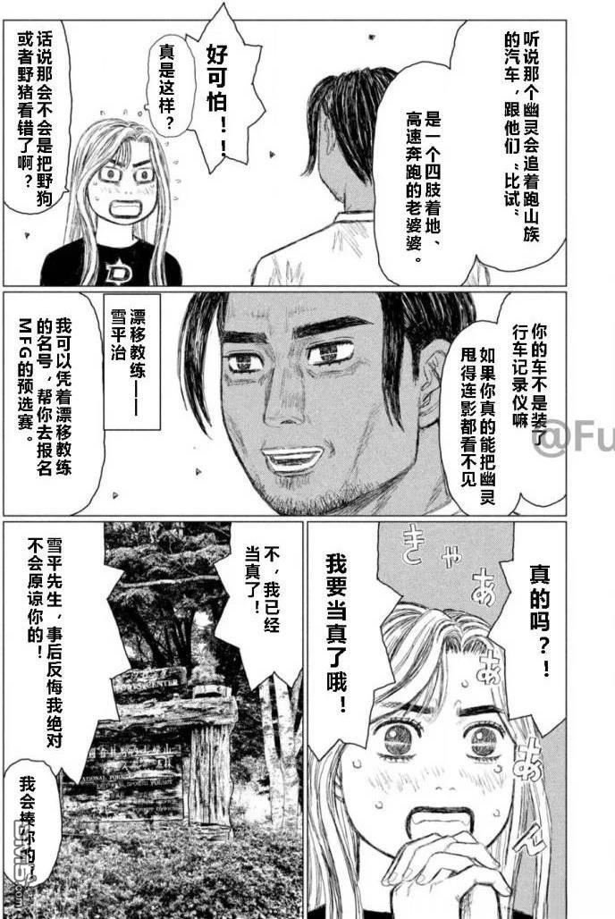 昴与彗星 第4话 第5页
