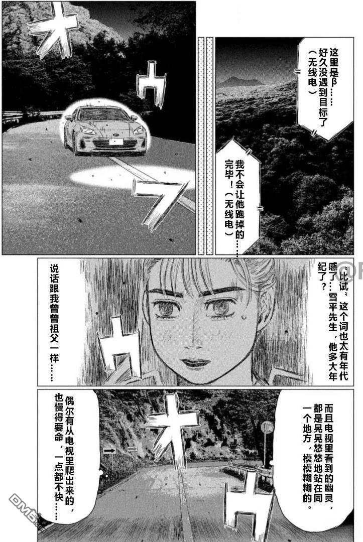 昴与彗星 第4话 第9页
