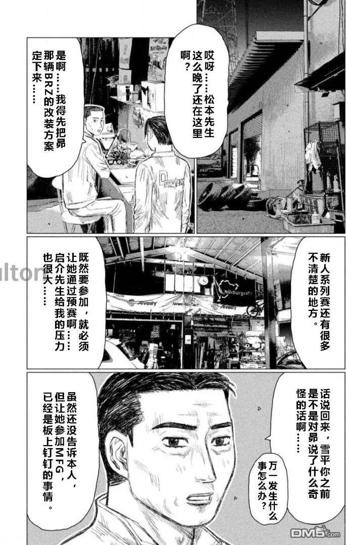 昴与彗星 第5话 第2页