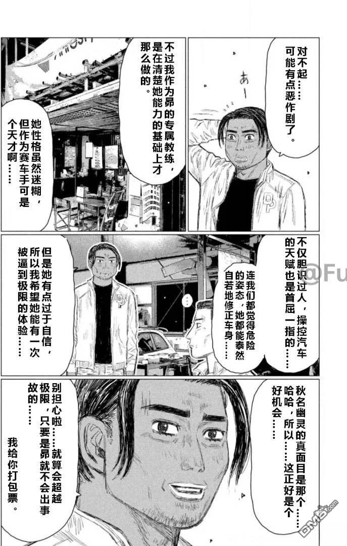 昴与彗星 第5话 第3页