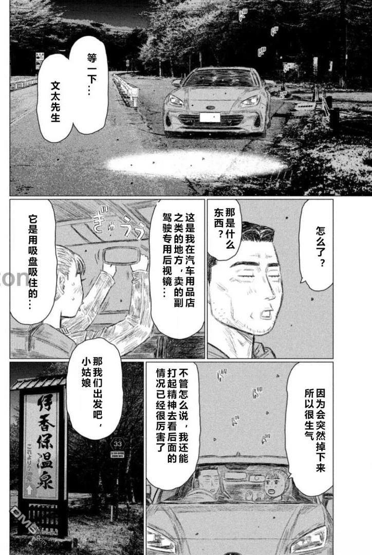 昴与彗星 第6话 第12页