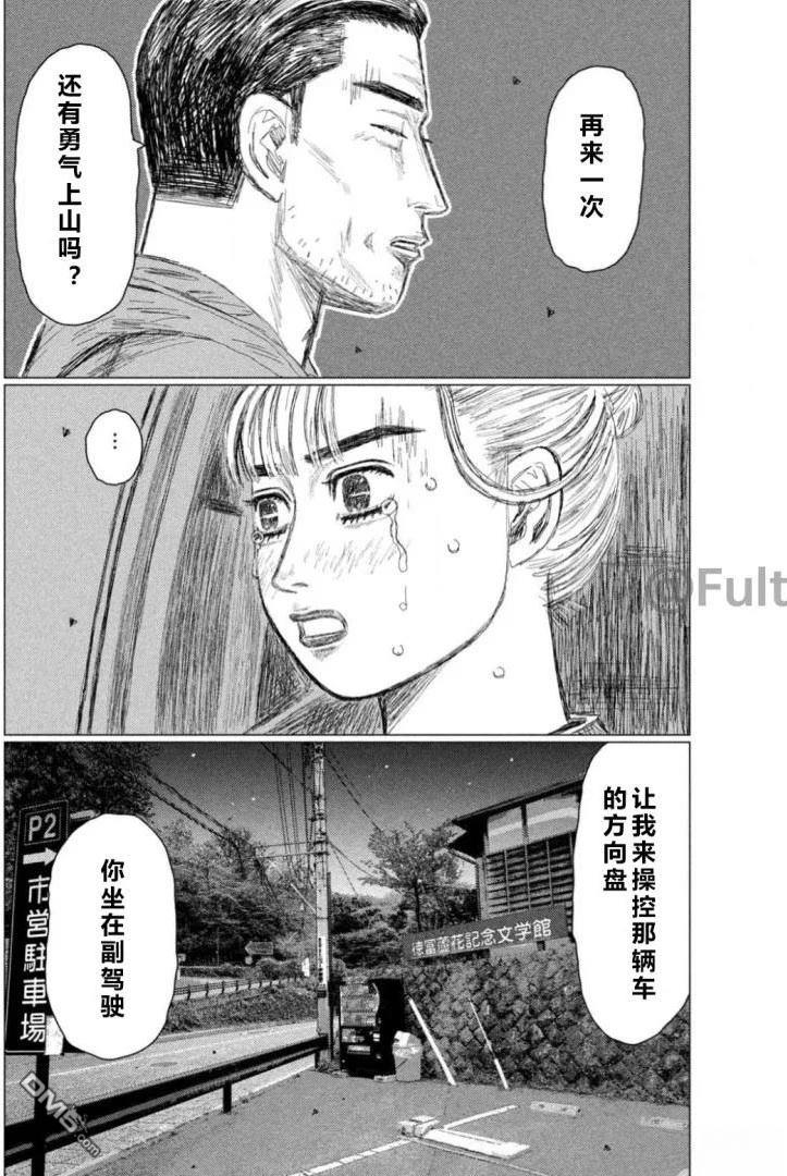 昴与彗星 第6话 第5页