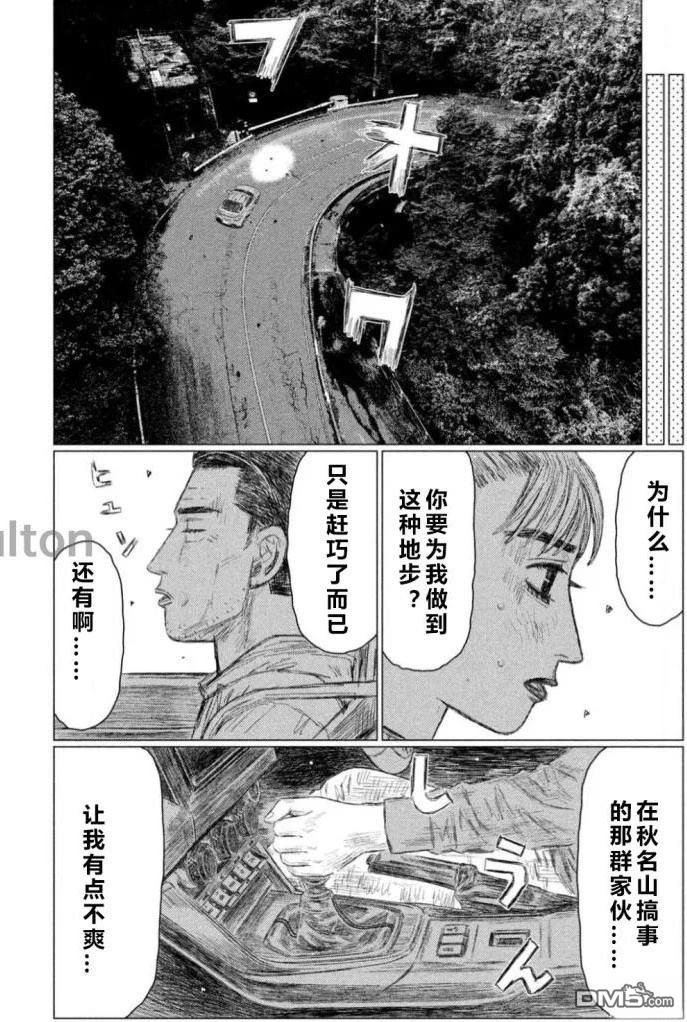 昴与彗星 第6话 第6页