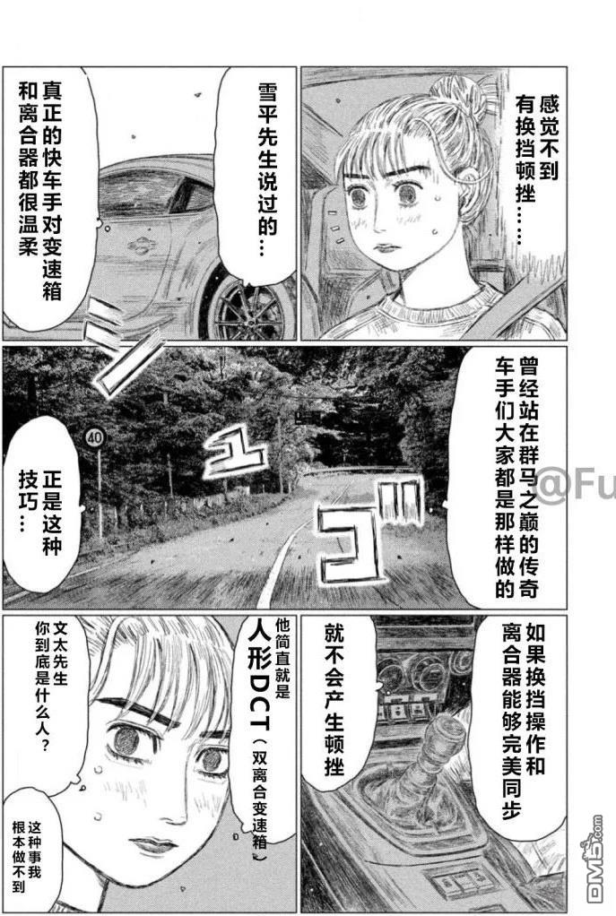 昴与彗星 第6话 第7页