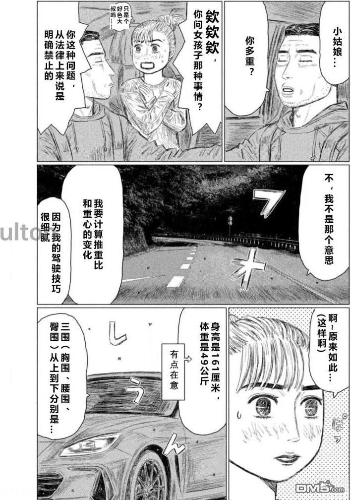 昴与彗星 第6话 第8页