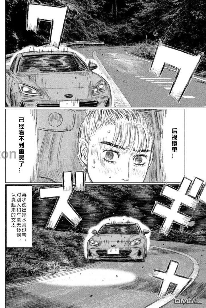 昴与彗星 第7话 第16页