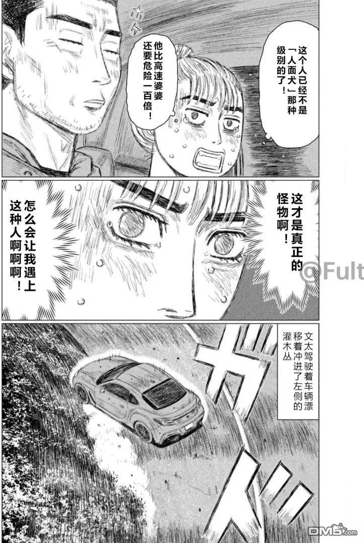 昴与彗星 第7话 第17页