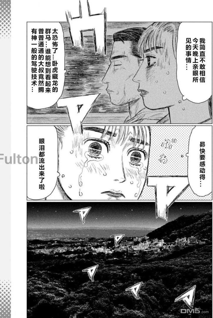 昴与彗星 第7话 第20页