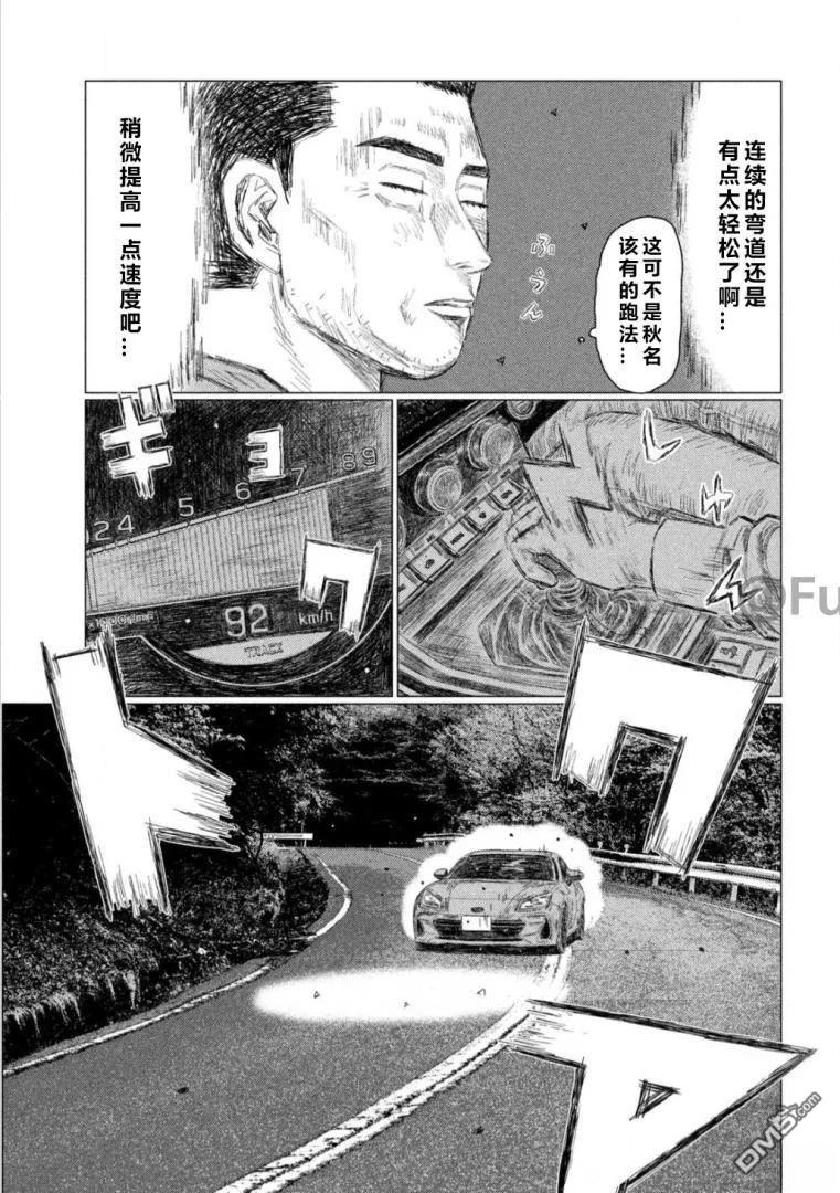 昴与彗星 第7话 第3页