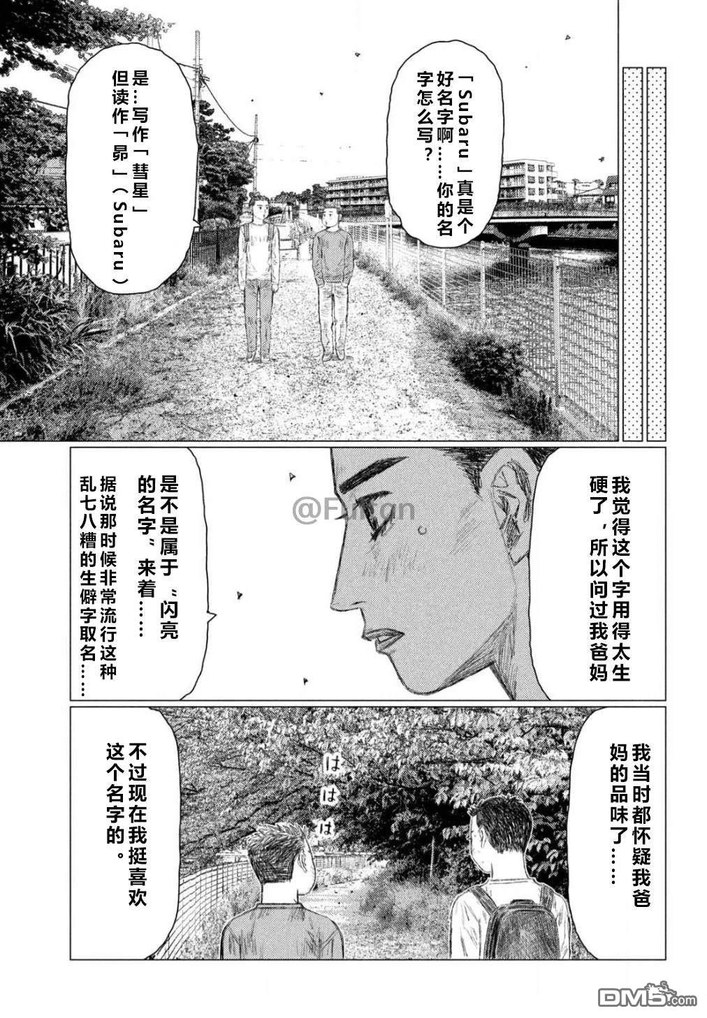 昴与彗星 第8话 第13页