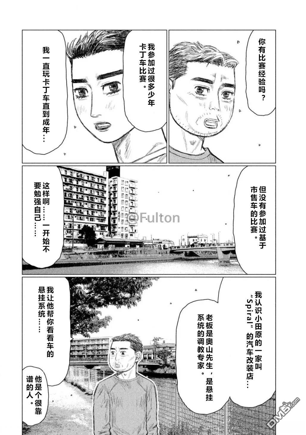 昴与彗星 第8话 第14页