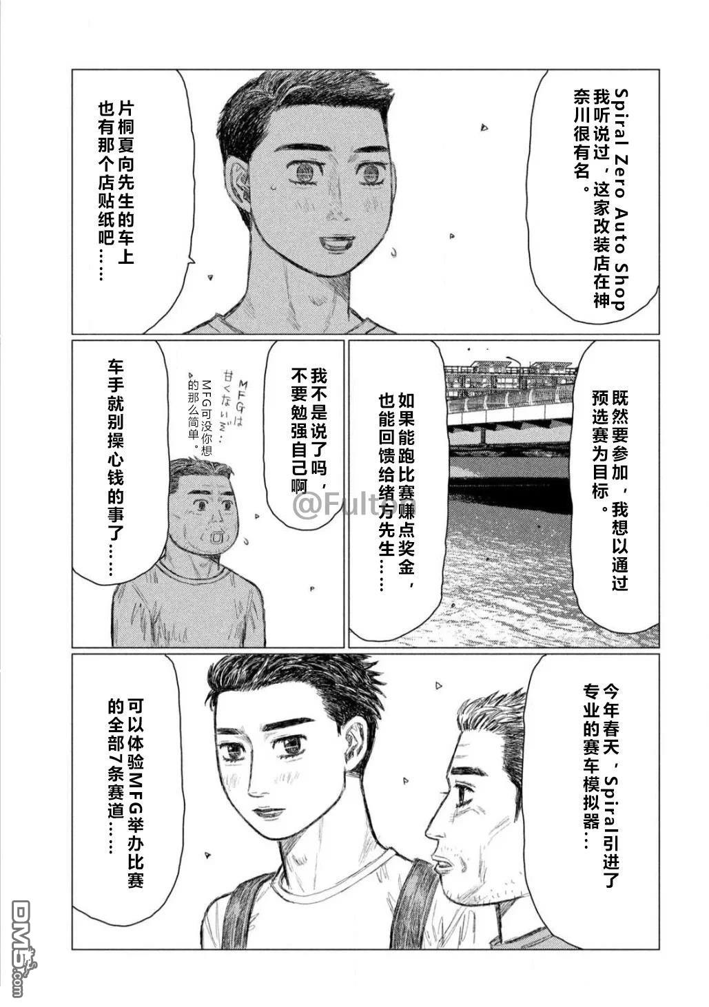 昴与彗星 第8话 第15页