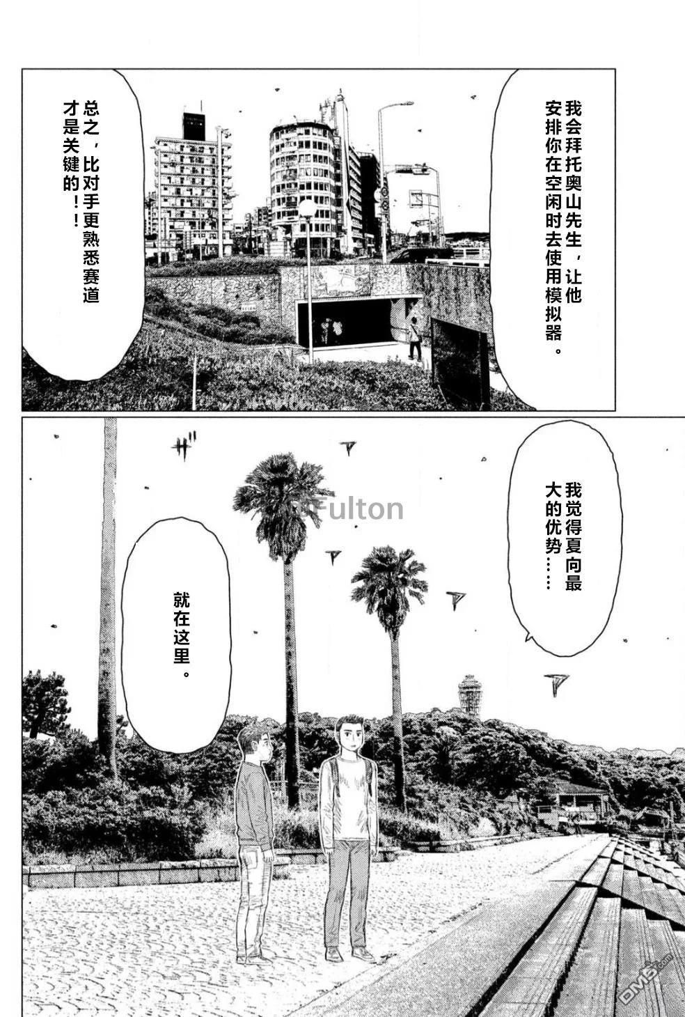 昴与彗星 第8话 第16页