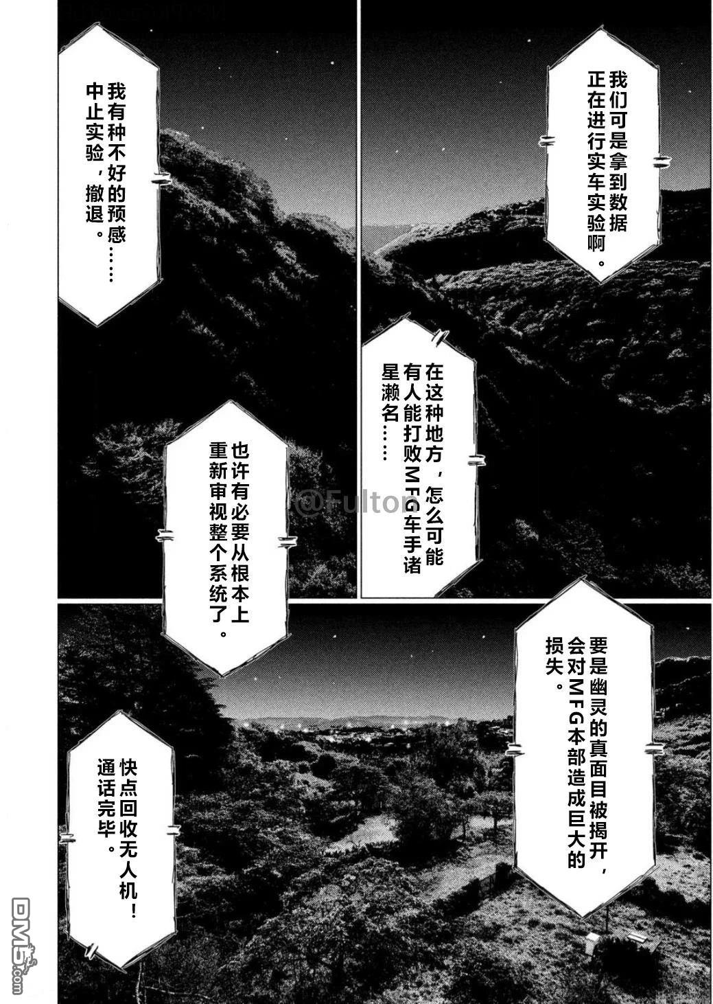 昴与彗星 第8话 第2页