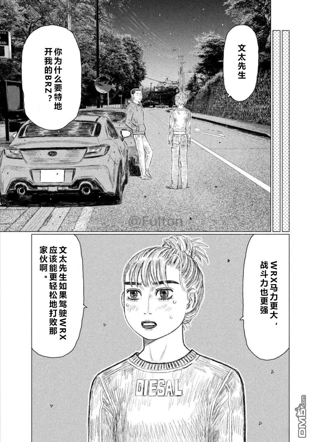 昴与彗星 第8话 第3页