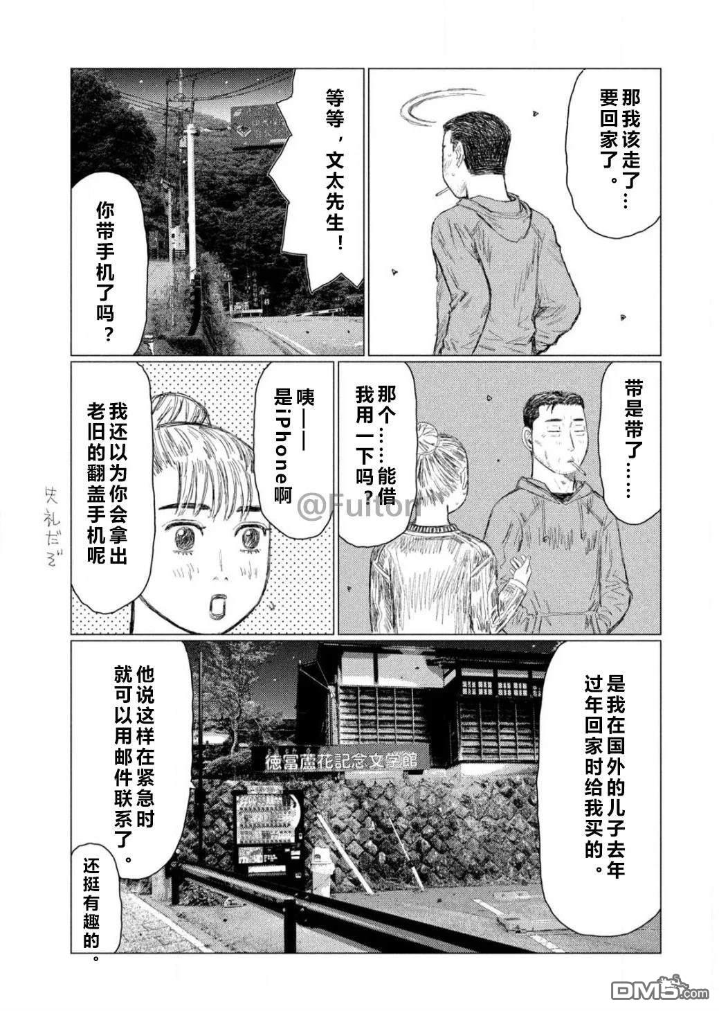 昴与彗星 第8话 第5页