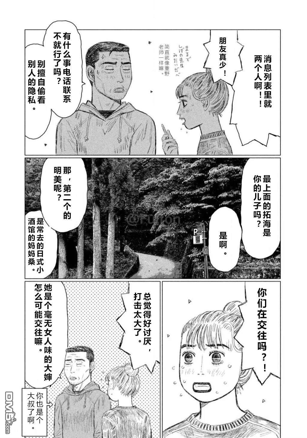 昴与彗星 第8话 第6页