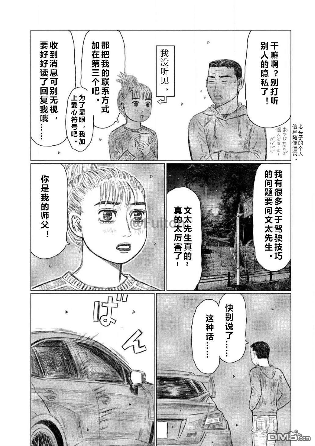 昴与彗星 第8话 第7页