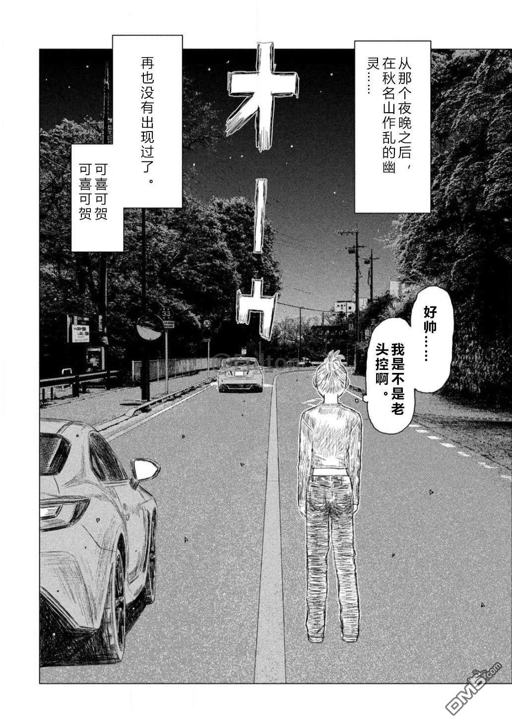 昴与彗星 第8话 第8页