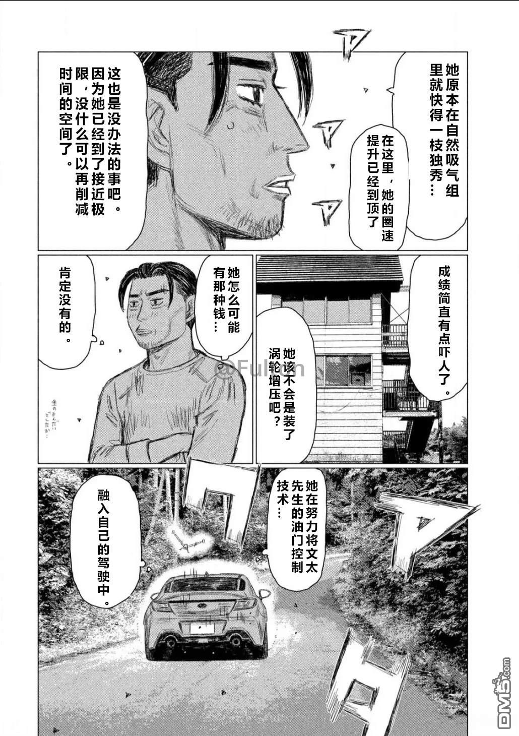昴与彗星 第9话 第12页