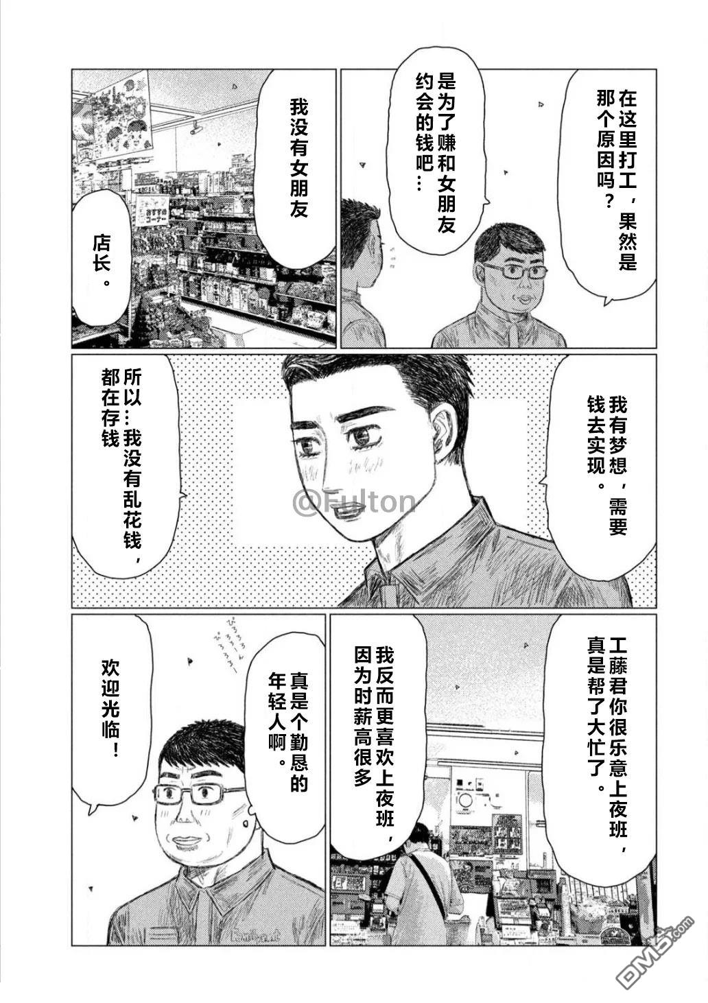 昴与彗星 第9话 第3页