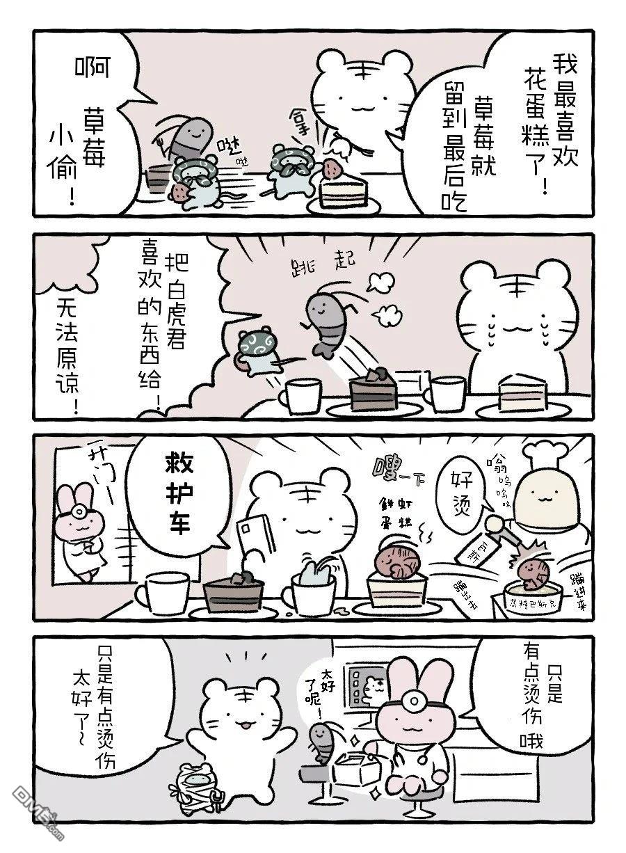 白虎和黑虎 [番外] 冤家路窄 第2页
