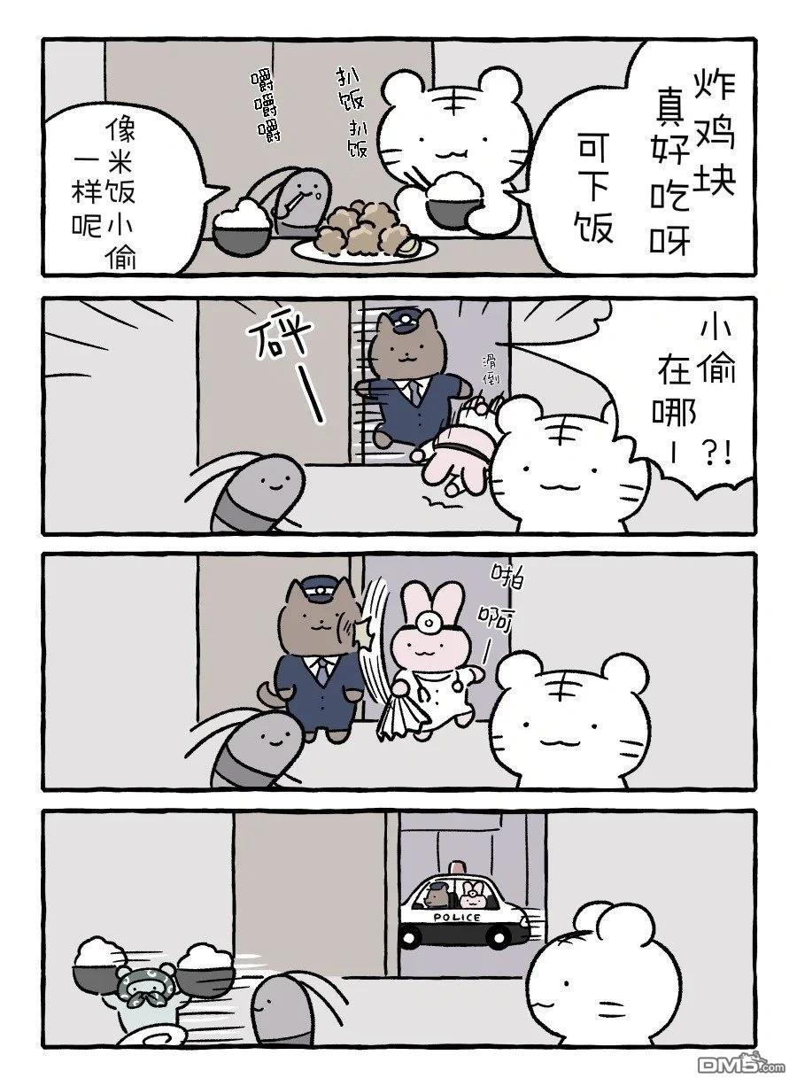 白虎和黑虎 [番外] 冤家路窄 第3页