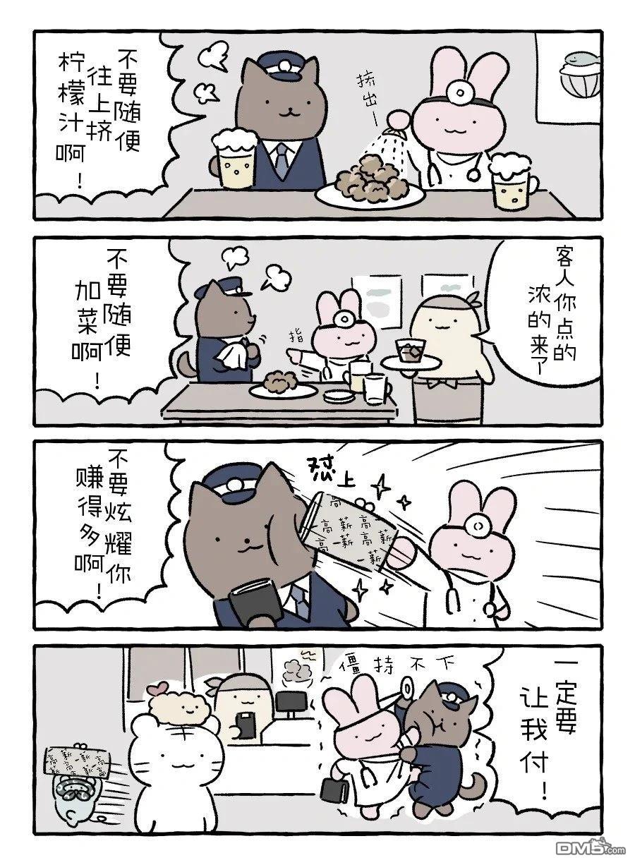白虎和黑虎 [番外] 冤家路窄 第4页