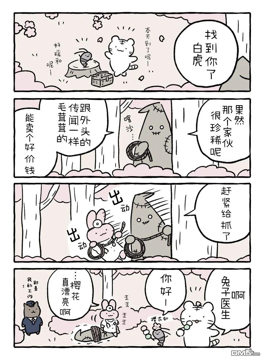 白虎和黑虎 [番外] four 第1页