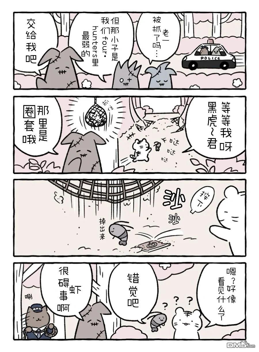 白虎和黑虎 [番外] four 第2页