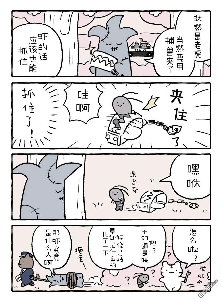 白虎和黑虎 [番外] four 第3页
