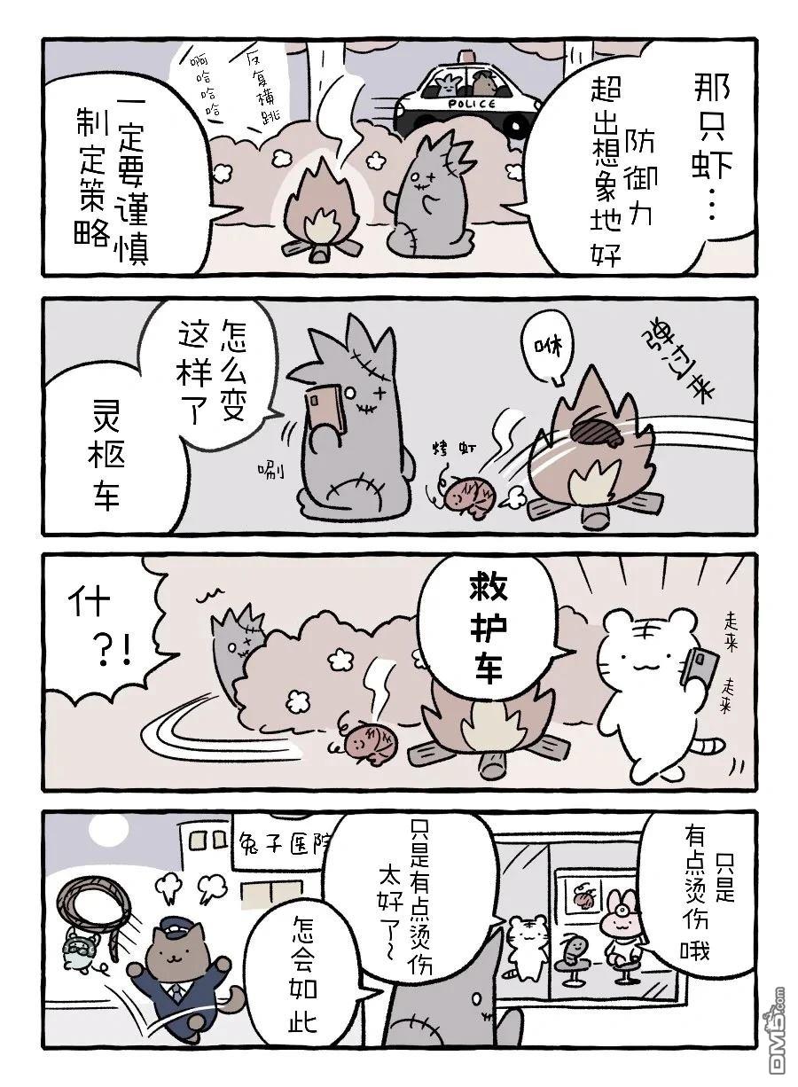 白虎和黑虎 [番外] four 第4页