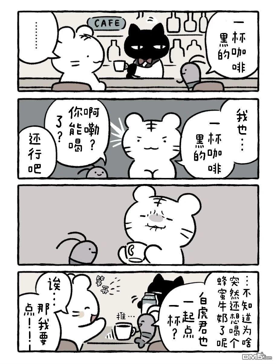白虎和黑虎 [番外] 咖啡和小孩 第1页
